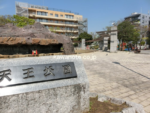 天王公園