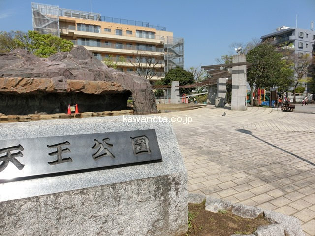天王公園
